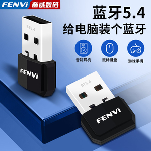 Fenvi 免驱动USB适配器蓝牙5.4模块台式电脑外接无线鼠标耳机键盘