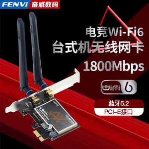 【2024新品首发】WiFi6无线网卡ax210/ax200千兆5G双频1800M台式电脑蓝牙5.2内置PCIE增强网络信号wifi接收器