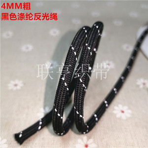 4MM粗黑色反光绳涤纶包芯跳灰点圆绳加密有心尼龙DIY手工编织绳子