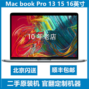 二手苹果MacBook Pro 13寸14 15 16寸18 19 20 21新款笔记本电脑