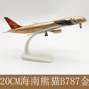 20CM合金 飞机模型 仿真客机摆件送礼 海南航空功夫熊猫 波音787