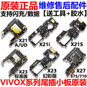 适用vivoX21/A/UD/X21i/S/X23/X27尾插小板 卡座卡槽送话充电小板