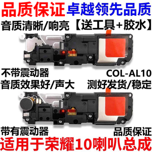 华为荣耀10原装喇叭扬声器 荣耀十手机喇叭总成COL-AL00 AL10振铃