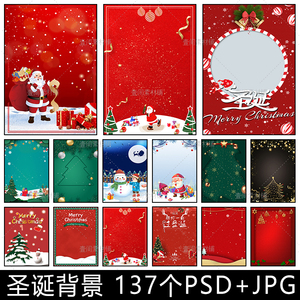 ZB71圣诞节海报插画背景平安夜电商商场宣传单活动模板PSD素材图