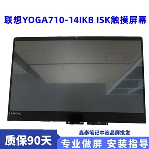 联想YOGA710-14IKB ISK触摸屏幕 笔记本液晶显示屏幕全新总成带框