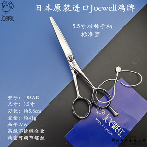 鸡牌剪刀日本JOEWELL美发标准A型剪进口J-55AE/60AE高品质发型师