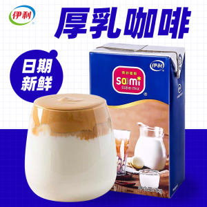 伊利厚乳牛奶索非蜜斯甘饴厚乳浓香奶茶基底基底特调1L咖啡牛奶