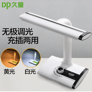 DP久量LED品牌冷暖调光式充电台灯无级调光充插两用护眼学生台灯