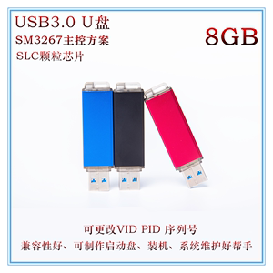 8GB SLC优盘 3267 SN码 序列号 可量产装机 系统维护 启动引导U盘