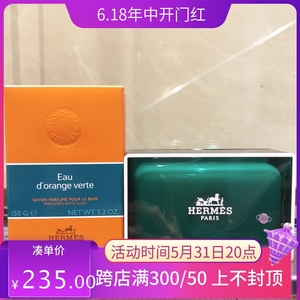 爱马仕hermes男士橘绿之泉 橙绿香水洁面沐浴皂150g简装100g 香皂