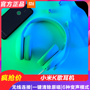 MIUI/小米 蓝牙耳机K歌版 头戴式无线音乐游戏手机电脑网课耳麦