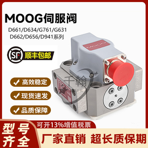穆格MOOG比例伺服阀D661-4651液压D634/D633/D662先导G761-3033B