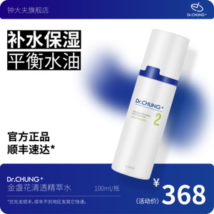 Dr．Chung/钟大夫金盏花清透精萃水100ml 保湿补水喷雾湿敷护肤水