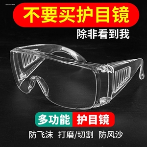 木工护目镜专用角磨机实验多功能可戴眼镜劳保施工电瓶车透明防水