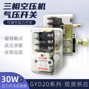 空压机气压开关三相空气压缩机气泵启动自动停机压力控制器GYD20