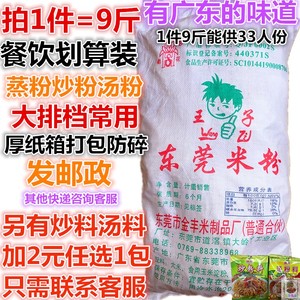 东莞米粉广东王子米粉9斤广州深圳炒米粉汤粉米线沙县小吃蒸米粉