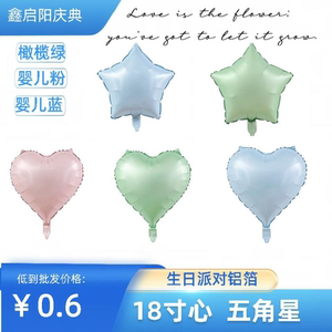 18寸五角星气球生日派对用品铝膜铝箔爱心装饰周岁满月喜庆婴儿粉