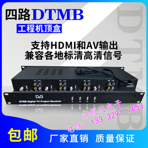 4路DTMB地面波高清编码工程机顶盒酒店数字电视系统支持AVS+ 杜比