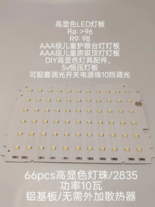 高显色 5V LED灯板 高显指LED AAA级护眼台灯配件RA96 铝基板恒压