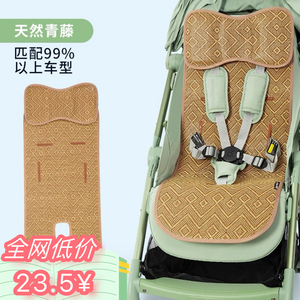 婴儿车凉席垫通用防滑夏季宝宝推车冰丝坐垫儿童手推车透气藤席子