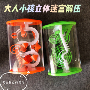 3D立体迷宫球滚珠大人小孩闯关解压智力玩具螺旋平衡桌面游戏互动