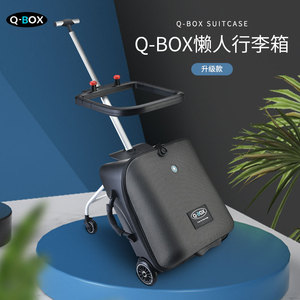 网红溜娃箱QBOX懒人行李箱米高同款儿童拉杆箱宝宝可坐旅行箱