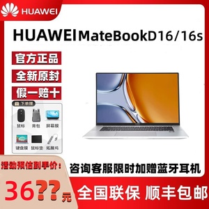 Huawei/华为 笔记本电脑 Matebook D16/16S 最新款全面屏轻薄商务