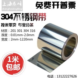 304不锈钢带 不锈钢钢带 钢皮薄片 箔片0.01-0.1 0.2 0.3 0.4 0.5