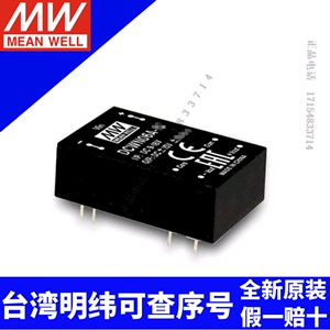 台湾明纬DCWN06A-05模块电源6W/9~18V转±5V0.5A双路稳压转