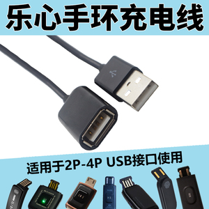 乐心智能手环 mambo1/2/3/5/5S/hr/ziva 通用USB充电器充电数据线