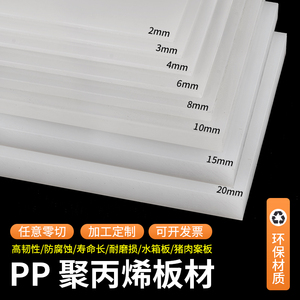 白色pp板防水硬塑料板pvc尼龙食品级Pe耐腐蚀高温聚四氟乙烯加工