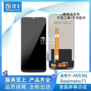 泽丰屏幕适用于OP A55 A56 真我 RealmeV11/V11s屏幕总成液晶显示