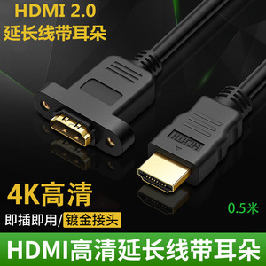 包邮hdmi转接线HDMI公对母延长线带耳朵螺丝孔固定4K电视高清线