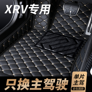 适用于本田xrv主驾驶单片脚垫缤智专用全包围单个汽车驾驶位地垫