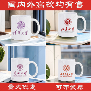 高校校徽马克杯陶瓷水杯清华北大各大高校LOGO水杯咖啡杯简约礼品