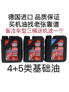 德国力魔赛道版摩托车机油10W-40 4冲程性能级全合成机油1升装