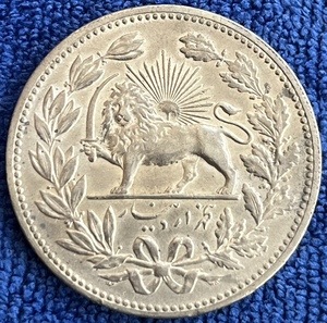 世界钱币 伊朗银币 狮子军刀 1902年5000第纳尔 Y-0099