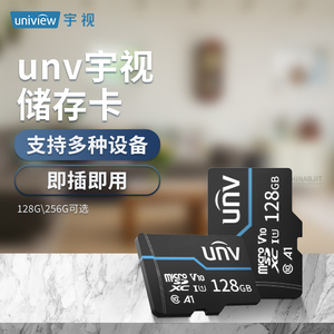 unv宇视原装128G\256G内存卡监控相机平板扩容储存卡即插即用高速