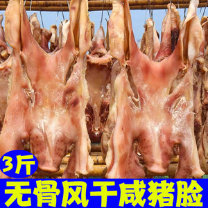腌制猪头皮腊肉咸货安徽农家土特产六安咸货农家腌制猪脸腊猪脸