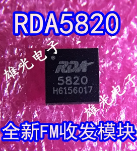 RDA5820 FM收发模块芯片/调频收音 QFN24 全新原装现货