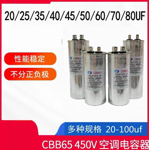 优质防爆空调压缩机启动电容器CBB65 450VAC 20/30-45/60/70/80UF