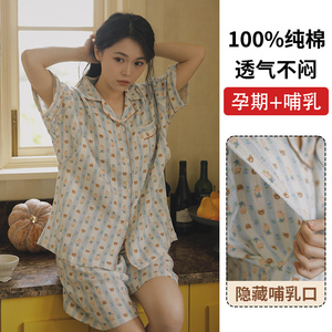 孕妇睡衣夏季薄款产后哺乳居家服短袖纯棉纱布月子服春夏天待产妇