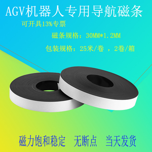 正版现货AGV小车磁导航条循迹感应专用导航条轨道N极向上 宽30MM