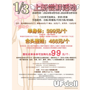 预售UF doll 3分女裸娃58体依依 依琳BJD娃娃塑胶关节手
