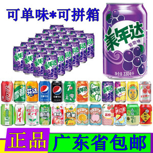 美年达葡萄味汽水330ml*24罐装百事可乐七喜碳酸饮料整箱广东包邮