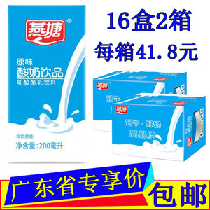 燕塘原味酸奶饮品200ml*32盒整箱装量贩礼盒装常温酸奶乳酸菌饮料