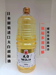 原装进口 日本太白纯芝麻油1.65kg竹本油脂日本胡麻油包邮