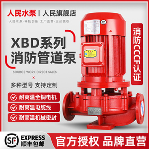 人民立式XBD消防水泵专用消火栓喷淋大流量上海管道增压稳压设备