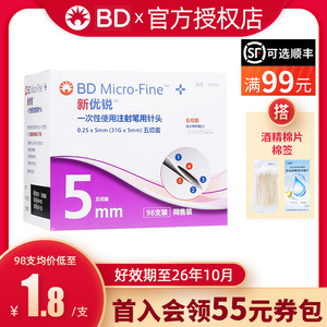 正品bd新优锐胰岛素针头0.25*5mm一次性注射笔糖尿病4mm司美格鲁