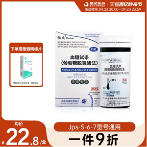 怡成血糖试纸50片虹吸试条jps-5-6-7血糖测试仪糖尿病家用测量仪